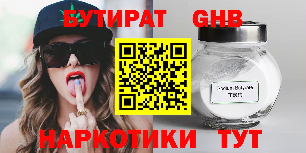 БУТИРАТ BDO Губкинский