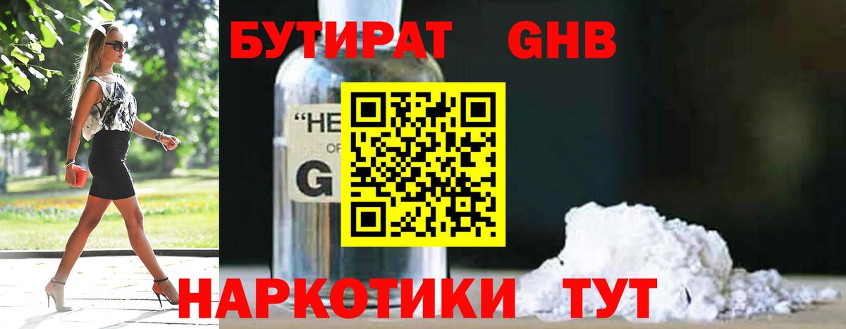 Бутират  Бутират BDO 33%  Вход с VPN  Губкинский 