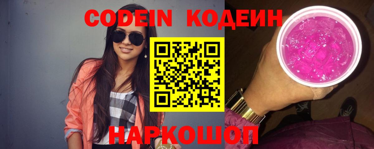 Кодеин напиток Lean (лин) Губкинский
